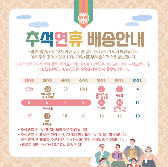 2025 설명절 택배공지사항