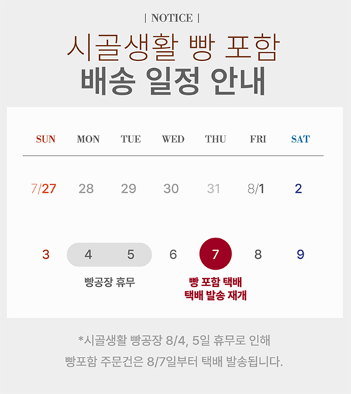 [8월 빵포함 택배 안내]