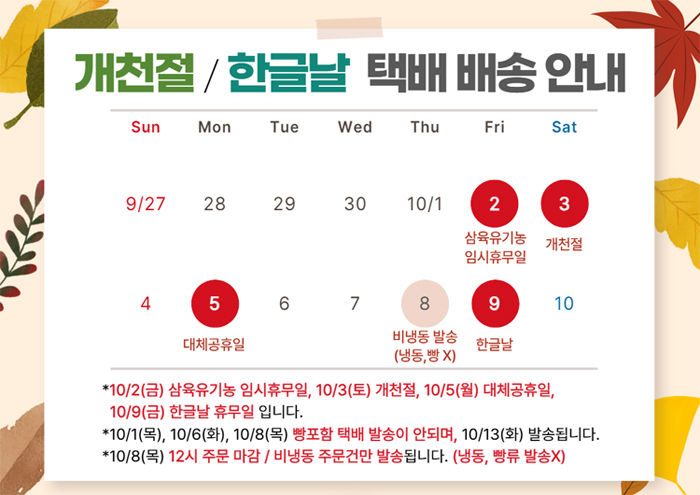 개천절 한글날 택배공지
